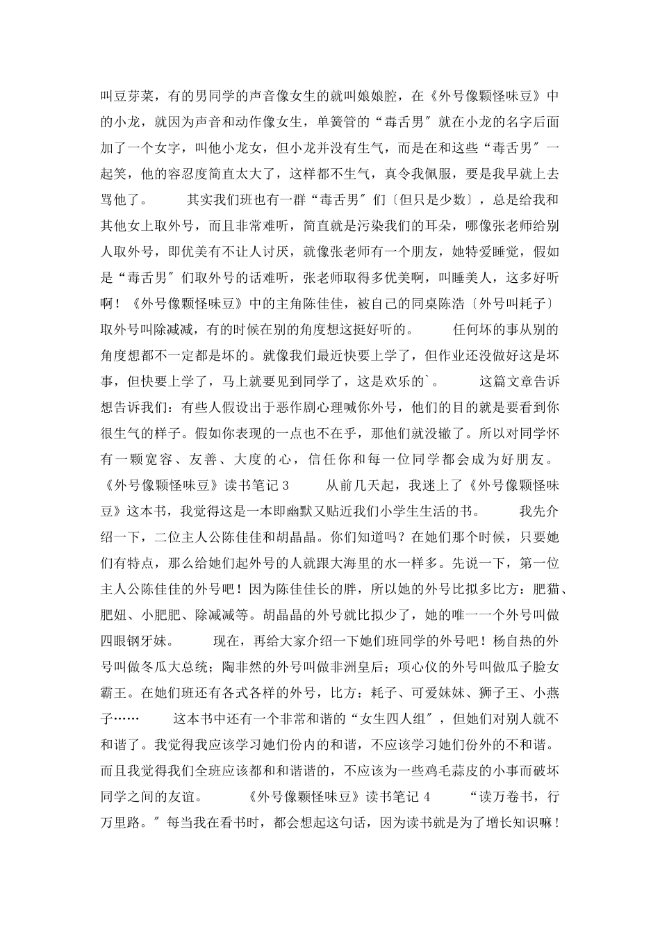 《外号像颗怪味豆》读书笔记_第2页