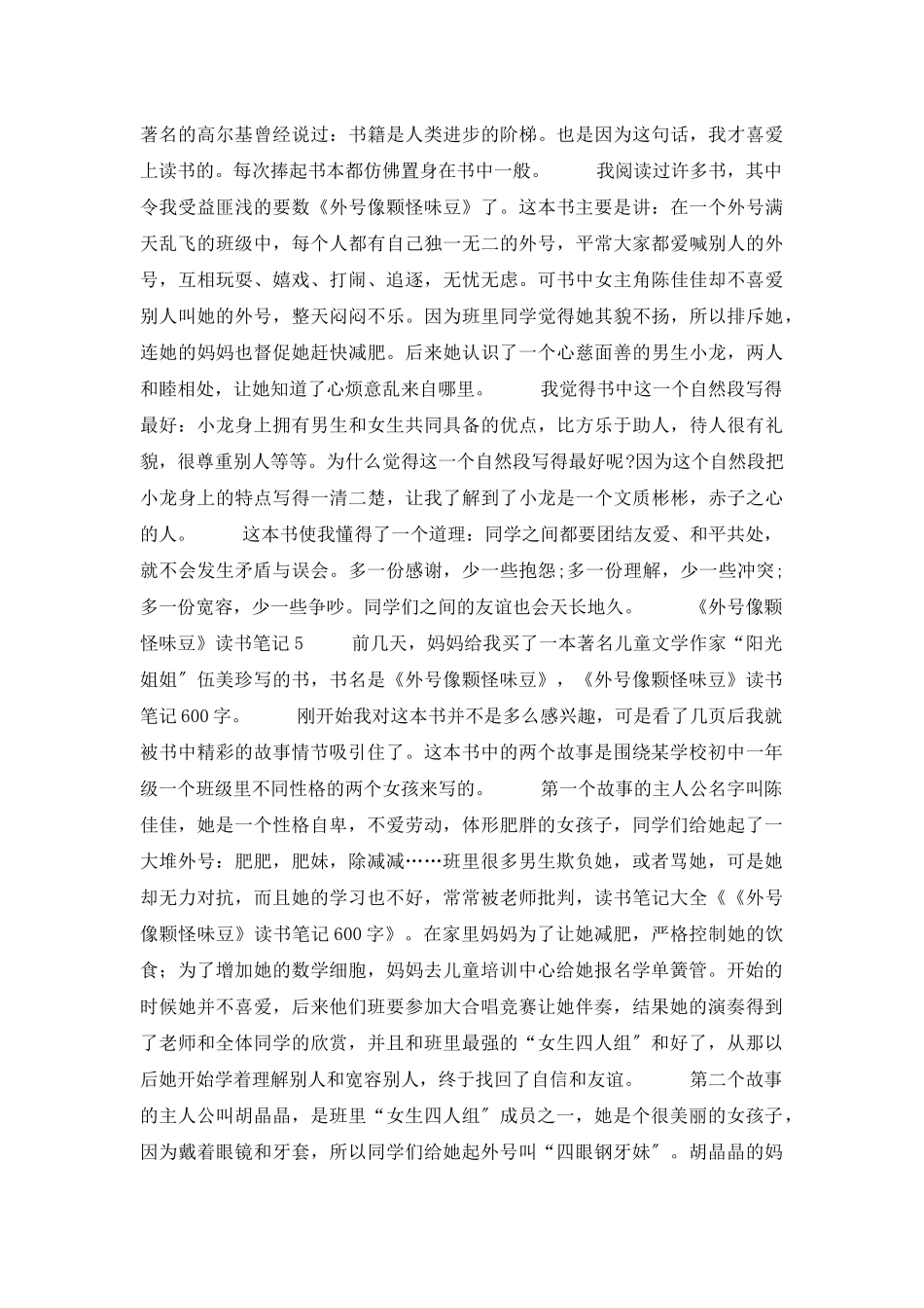 《外号像颗怪味豆》读书笔记_第3页