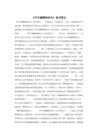 《外号像颗怪味豆》读书笔记