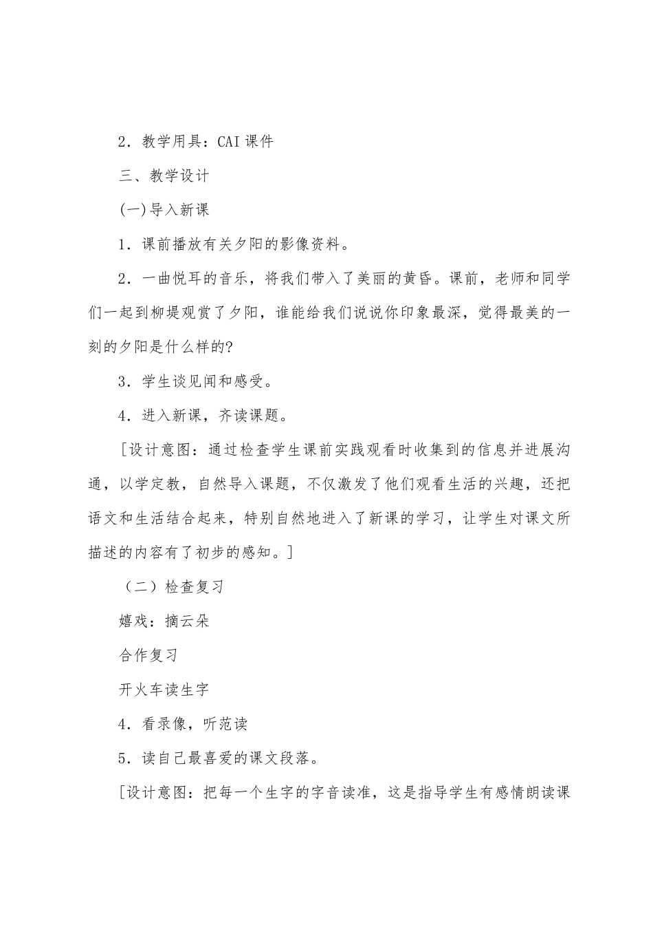 《夕阳真美》教学设计_第2页