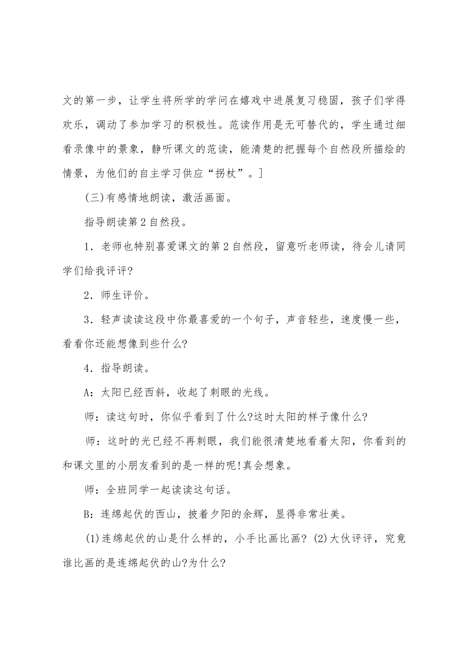 《夕阳真美》教学设计_第3页