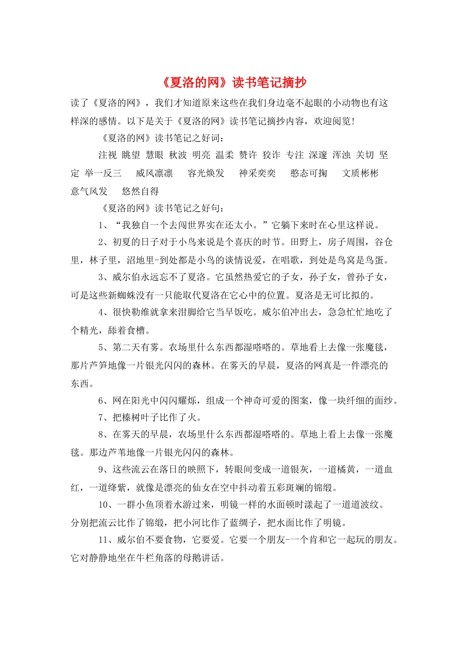《夏洛的网》读书笔记摘抄_第1页