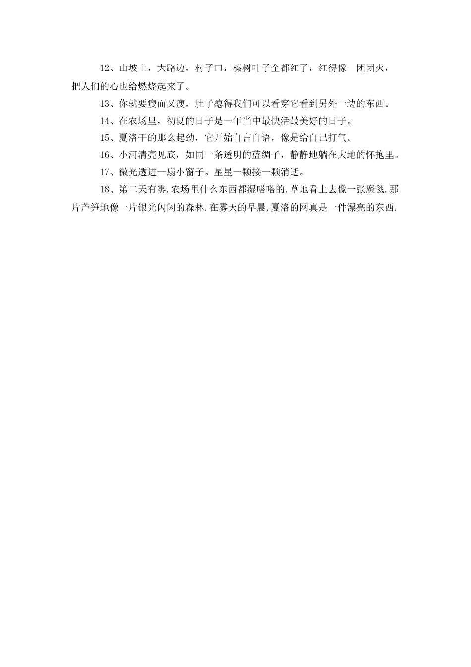 《夏洛的网》读书笔记摘抄_第2页