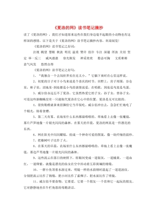 《夏洛的网》读书笔记摘抄