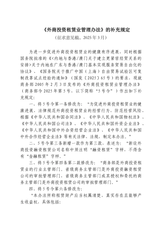 《外商投资租赁业管理办法》的补充规定-