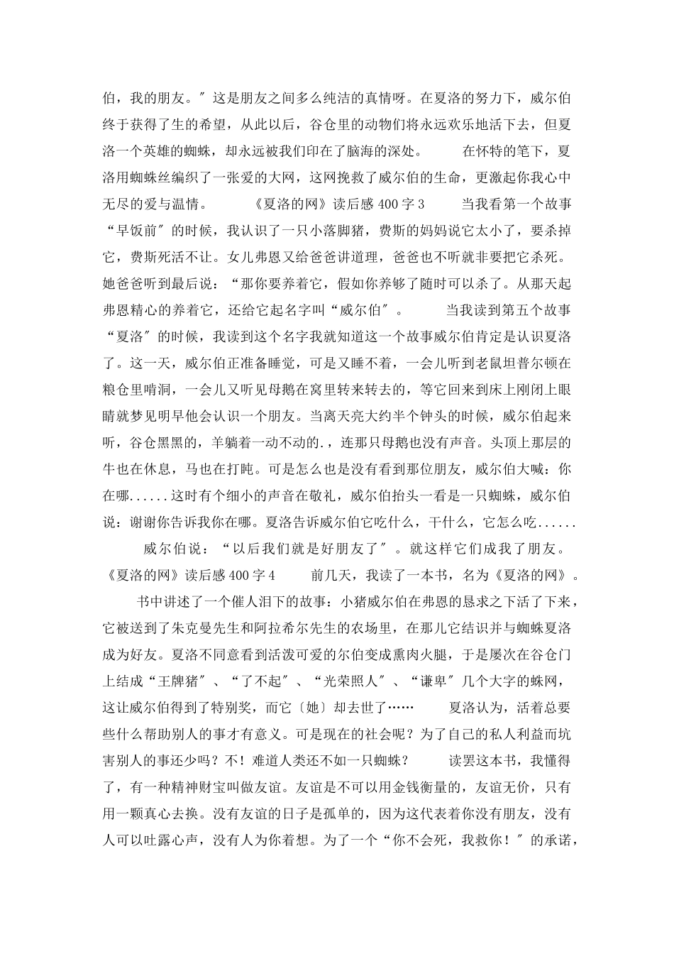 《夏洛的网》读后感400字_第2页