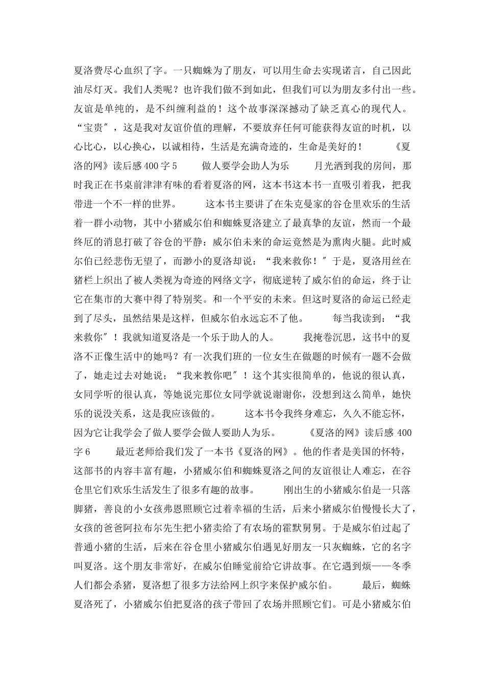 《夏洛的网》读后感400字_第3页