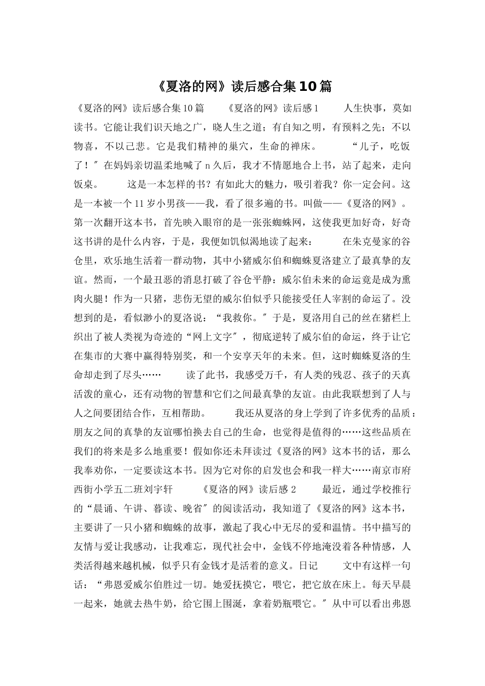 《夏洛的网》读后感合集10篇_第1页