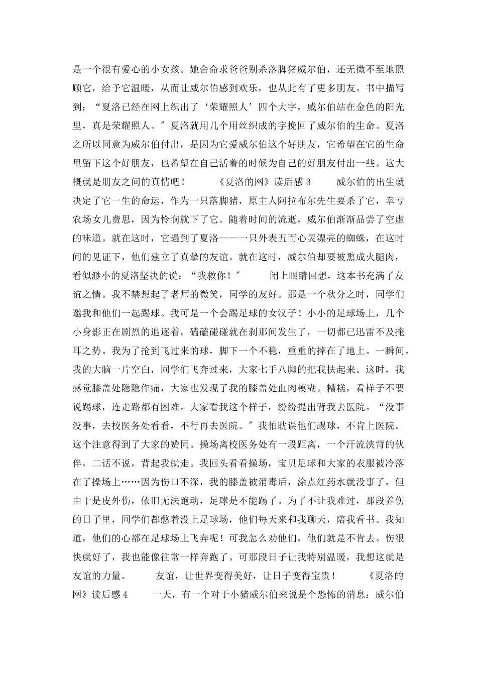 《夏洛的网》读后感合集10篇_第2页