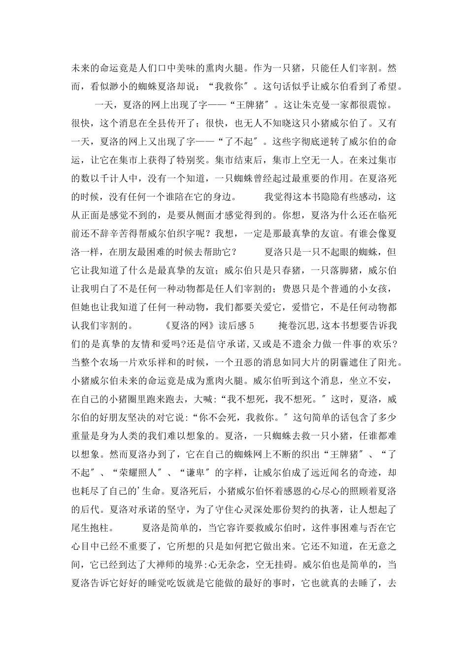 《夏洛的网》读后感合集10篇_第3页