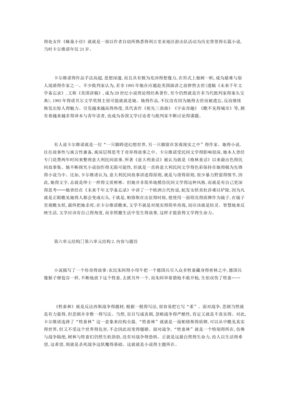 《外国小说欣赏》第六单元结构_第2页