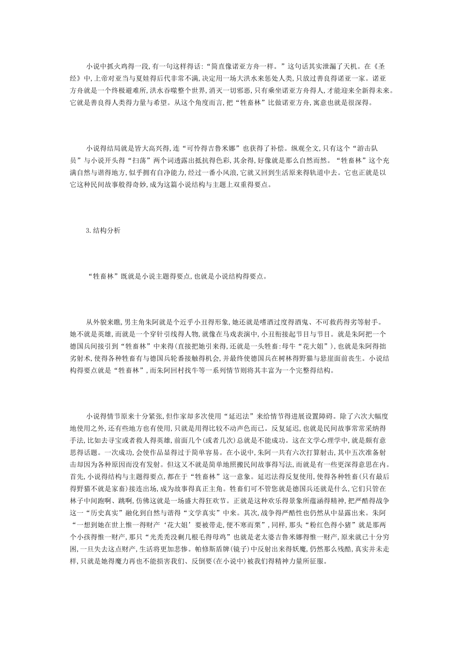 《外国小说欣赏》第六单元结构_第3页