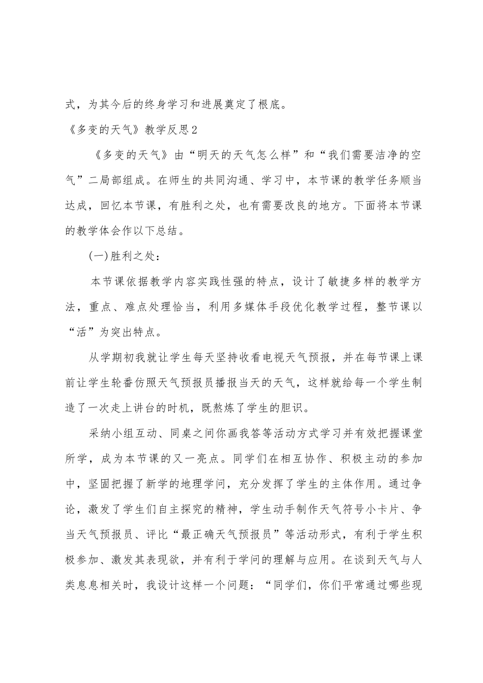 《多变的天气》教学反思_第2页