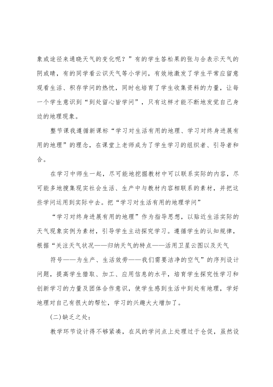 《多变的天气》教学反思_第3页