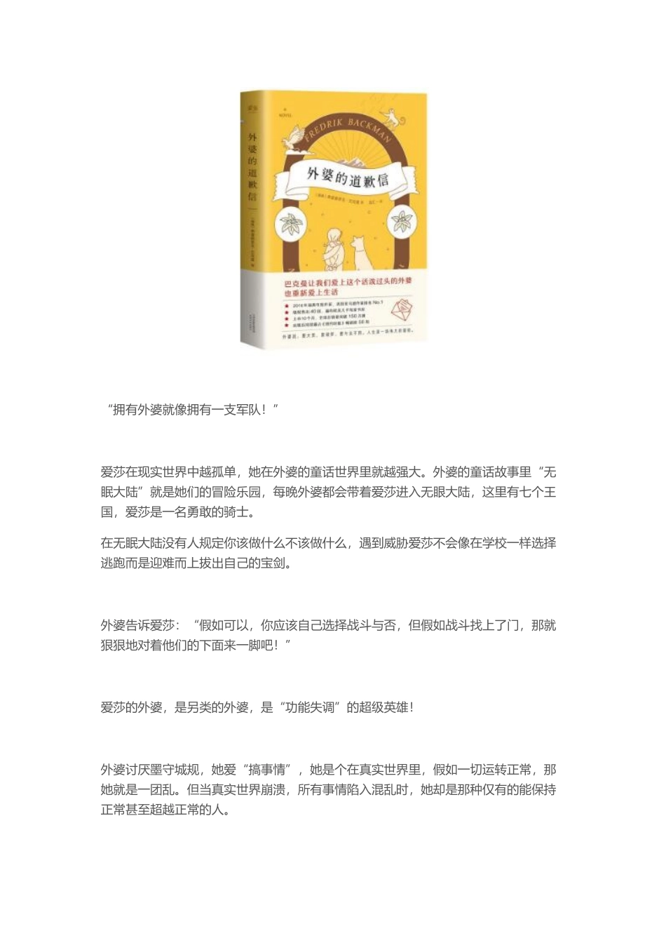 《外婆的道歉信》读书心得分享_第2页