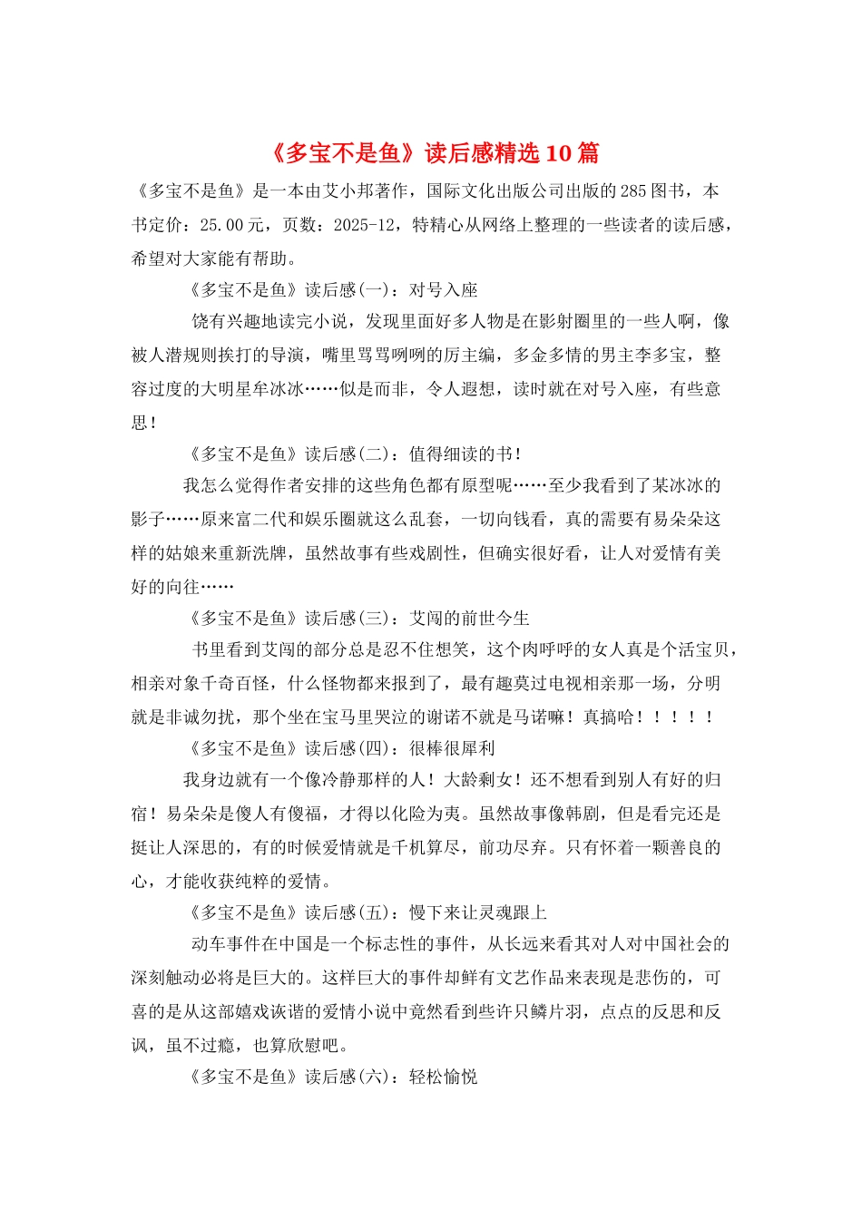 《多宝不是鱼》读后感精选10篇_第1页