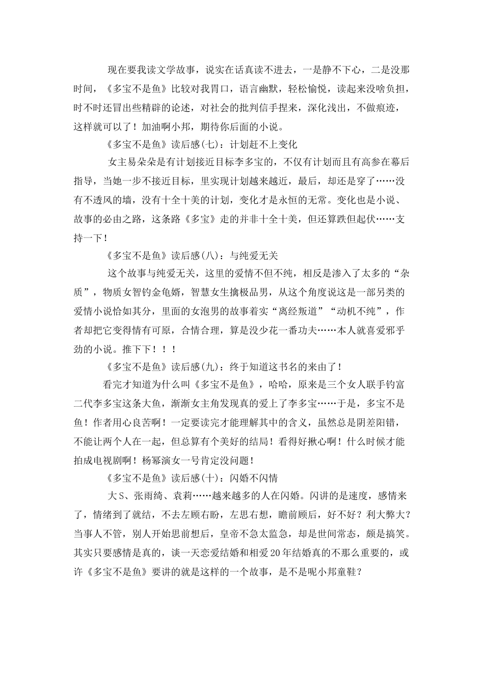 《多宝不是鱼》读后感精选10篇_第2页
