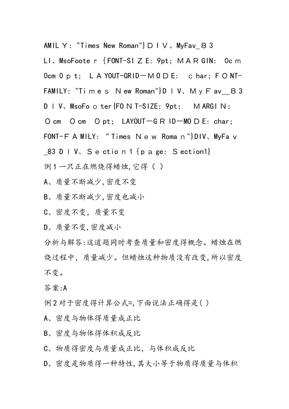 《多彩的物质世界》典例分析_第3页