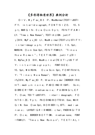 《多彩的物质世界》典例分析