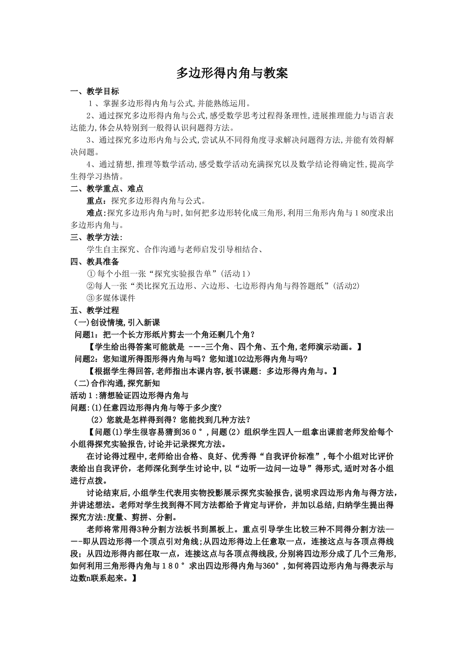 《多边形及其内角和》教案设计_第1页