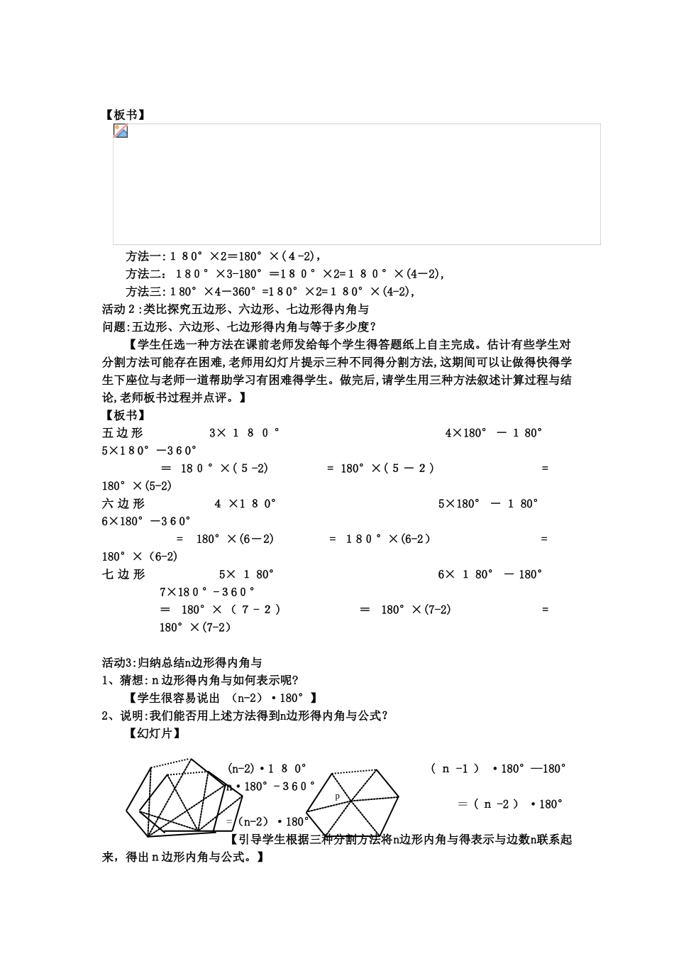 《多边形及其内角和》教案设计_第2页