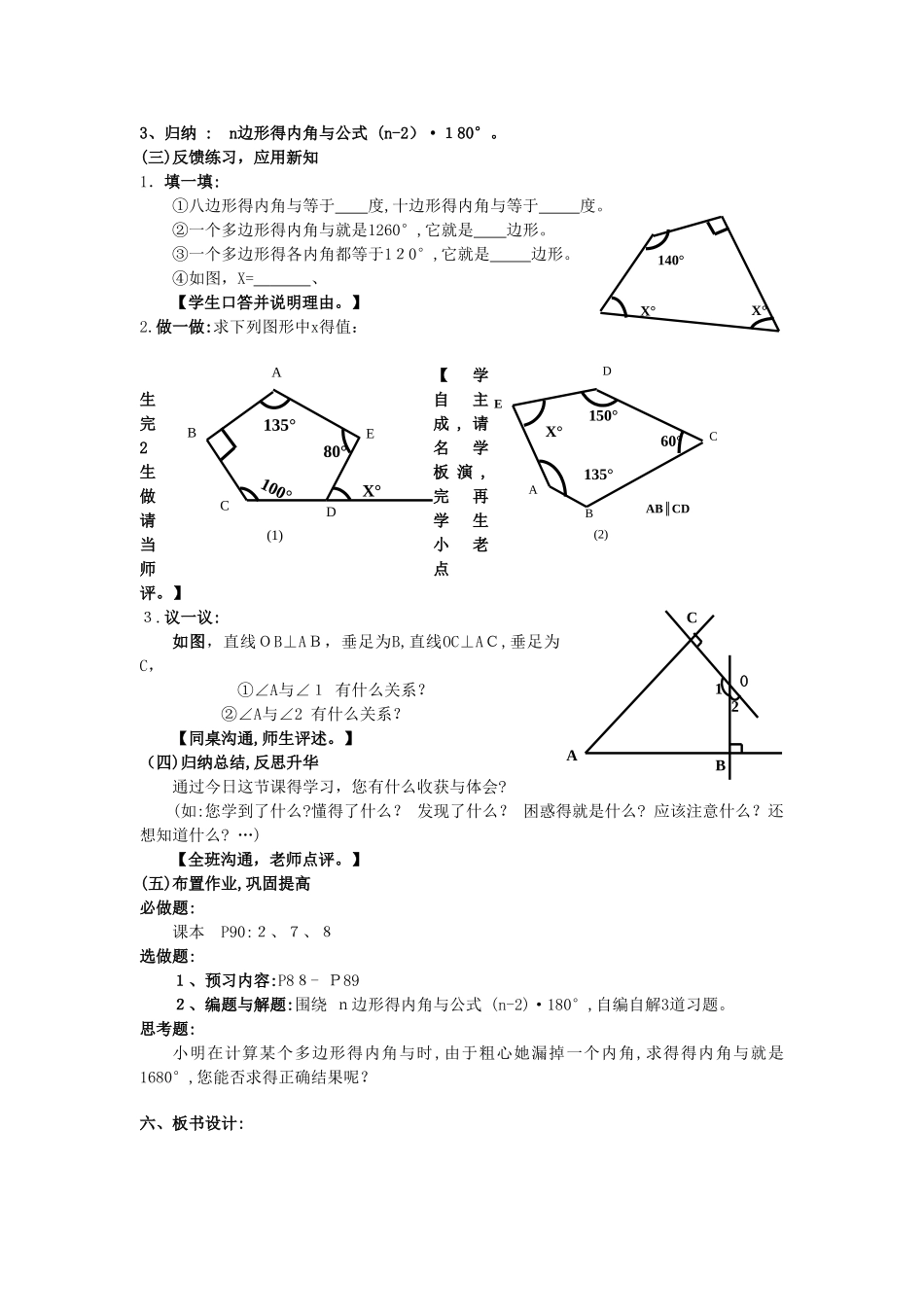 《多边形及其内角和》教案设计_第3页