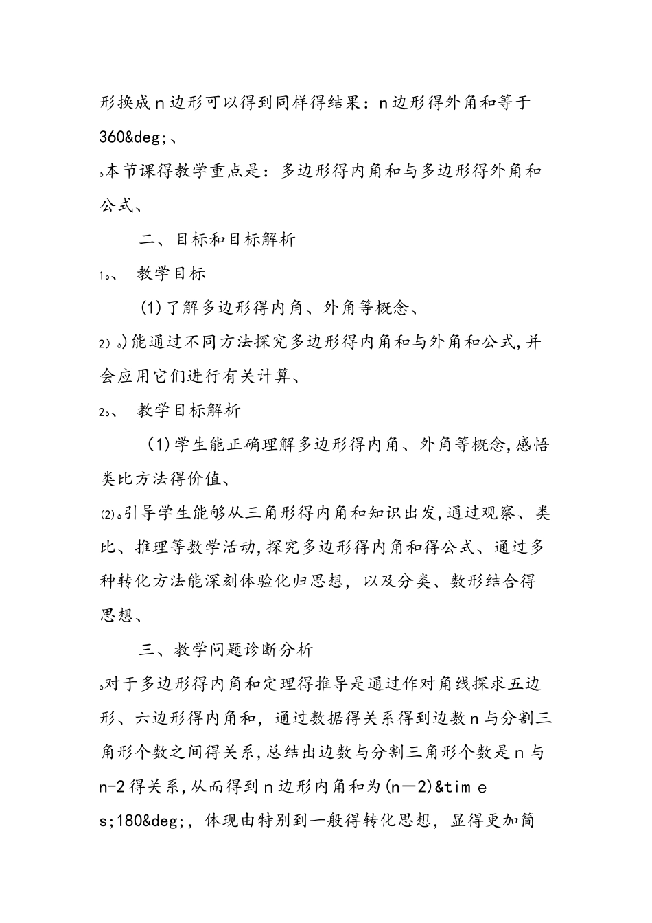 《多边形的内角和》教学设计_第2页