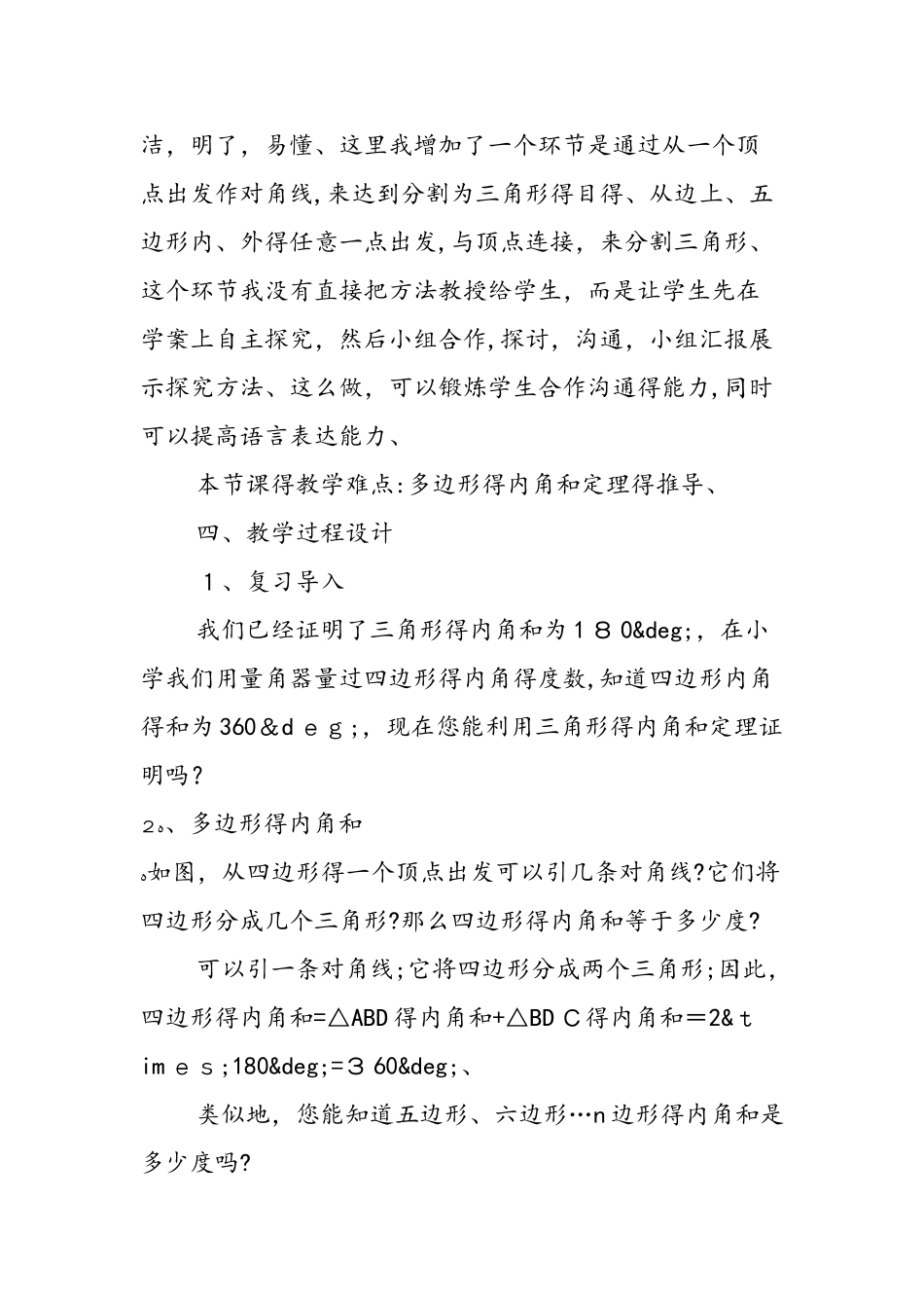 《多边形的内角和》教学设计_第3页