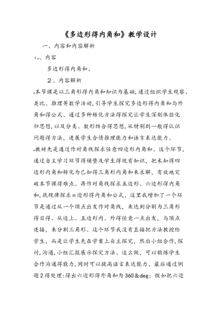 《多边形的内角和》教学设计