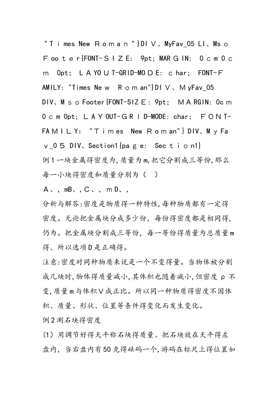 《多彩的物质世界》典例赏析_第3页