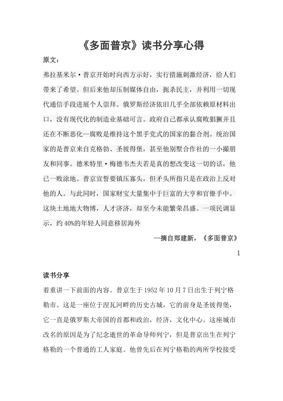 《多面普京》读书分享心得_第1页