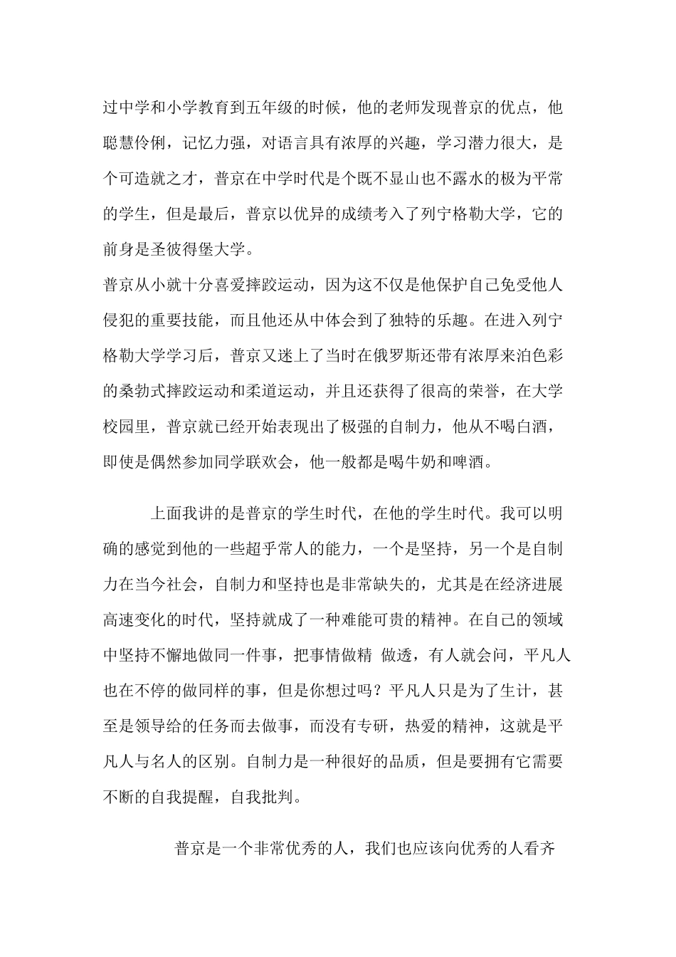 《多面普京》读书分享心得_第2页