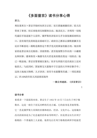 《多面普京》读书分享心得