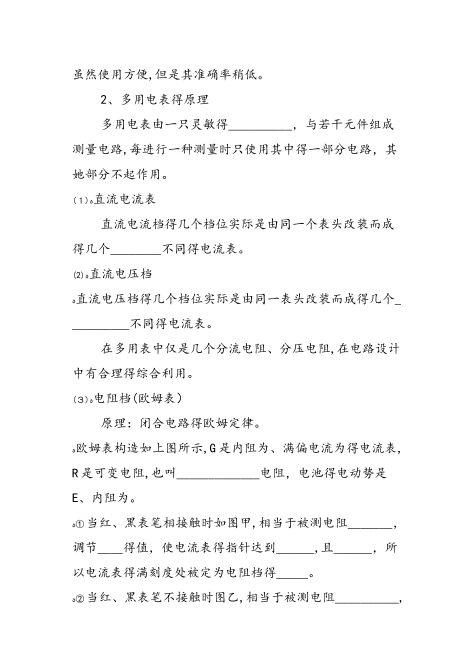 《多用电表》教学设计_第2页