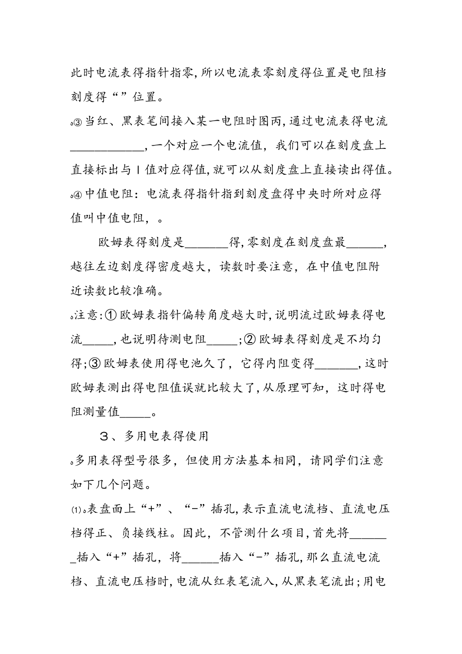 《多用电表》教学设计_第3页