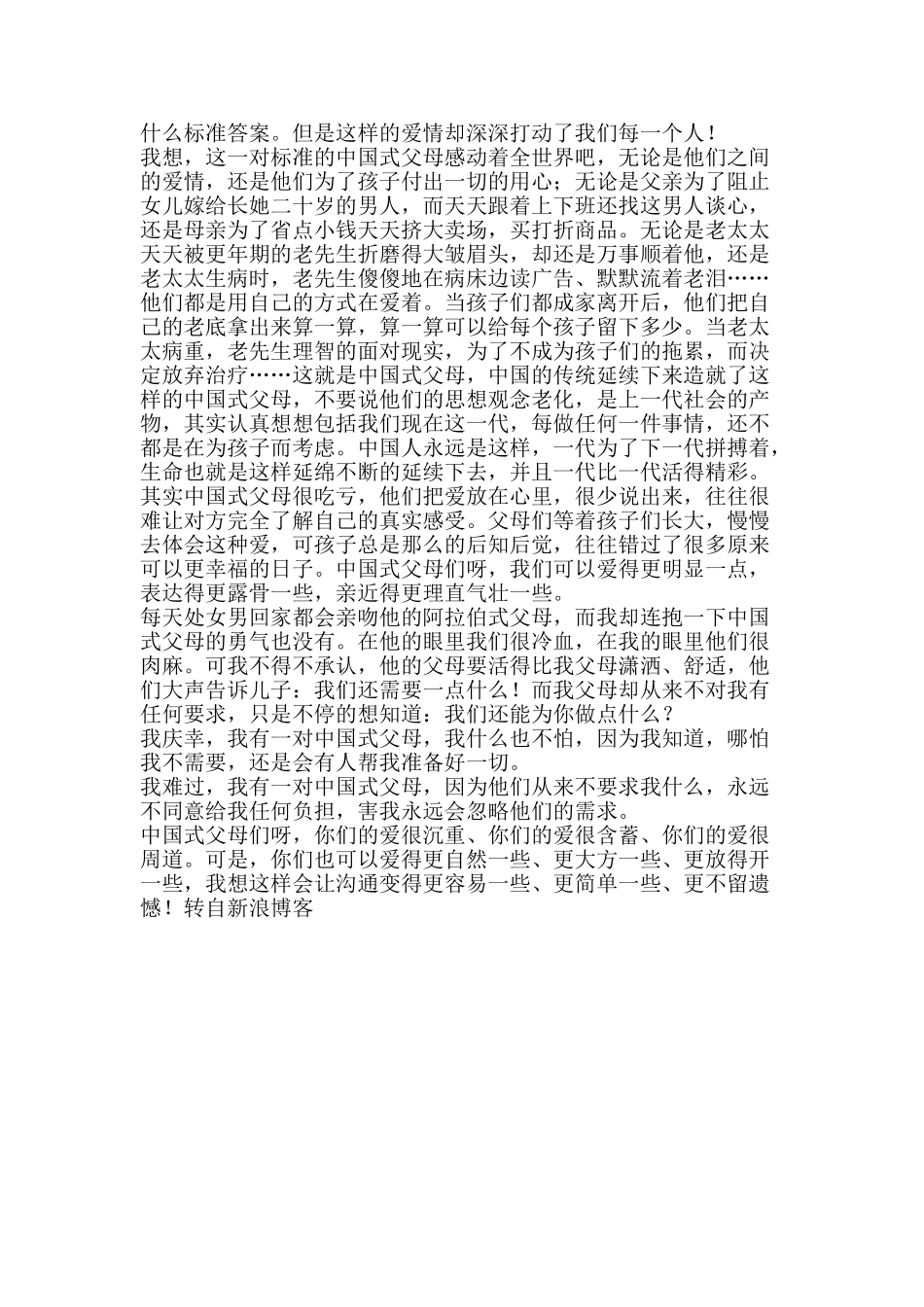 《大丈夫》观后感――中国式父母_第2页