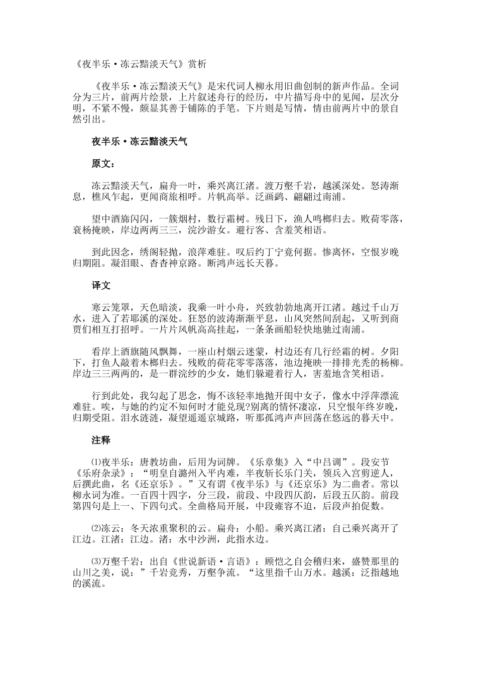 《夜半乐·冻云黯淡天气》赏析_第1页