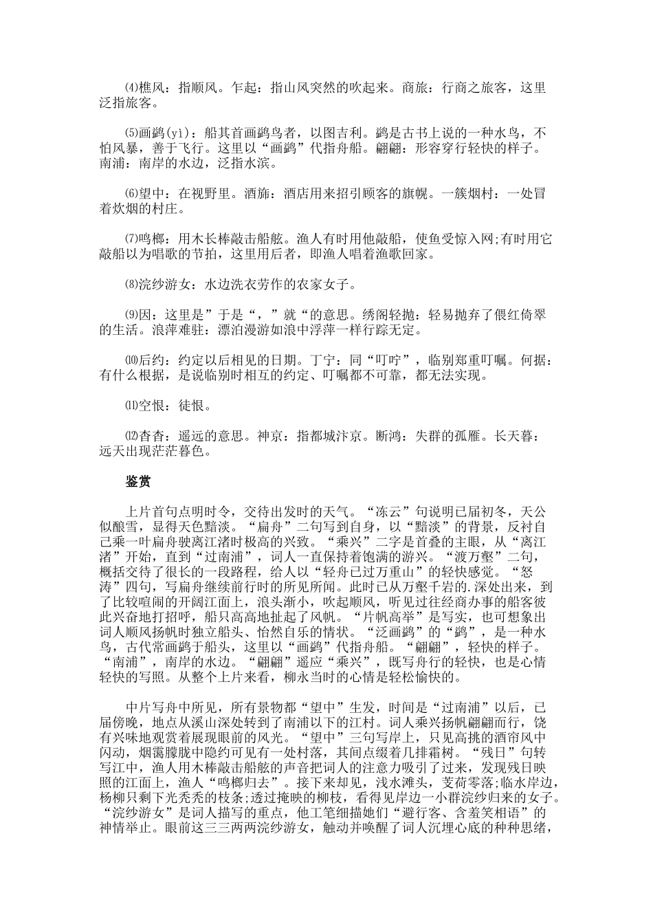 《夜半乐·冻云黯淡天气》赏析_第2页