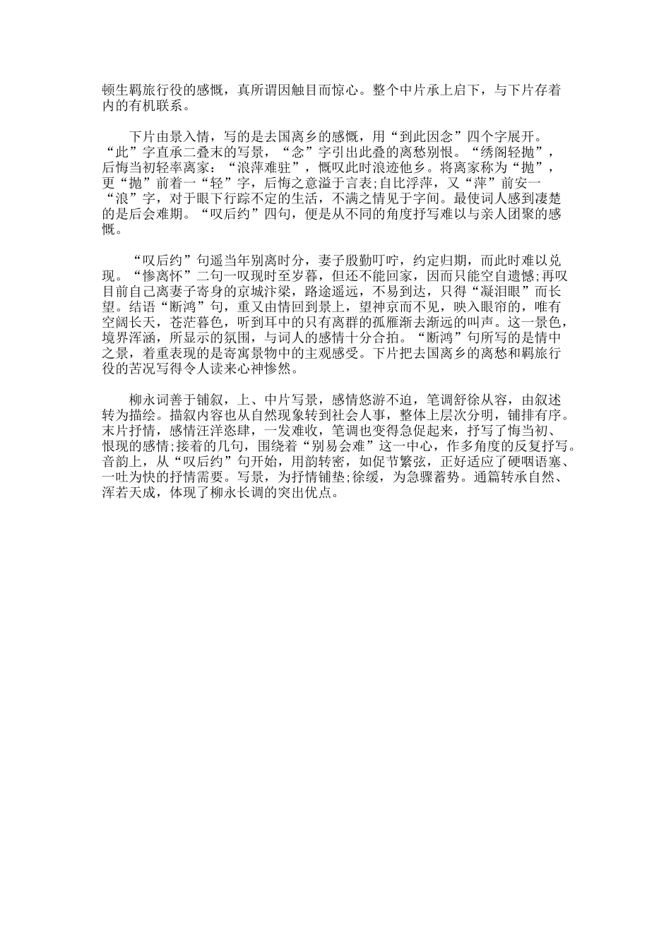 《夜半乐·冻云黯淡天气》赏析_第3页