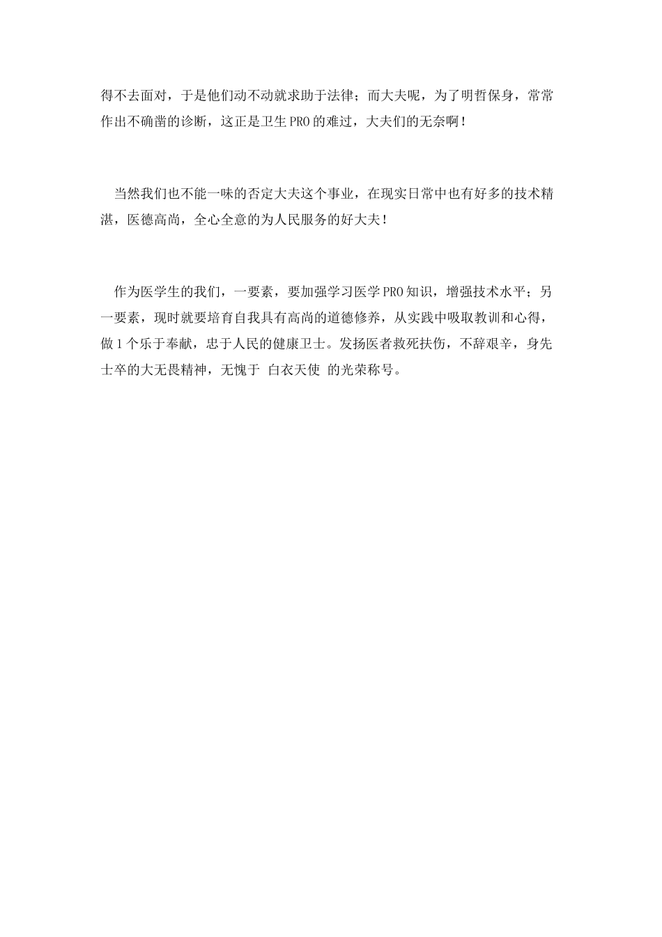 《大医精诚》读后感范文二_第2页