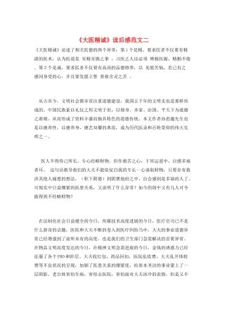 《大医精诚》读后感范文二