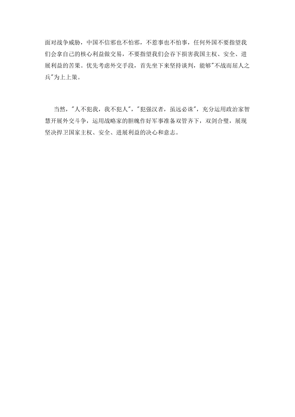 《大国外交》第一集观后感_第2页