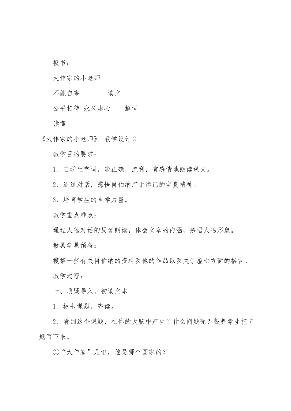 《大作家的小老师》教学设计_第3页