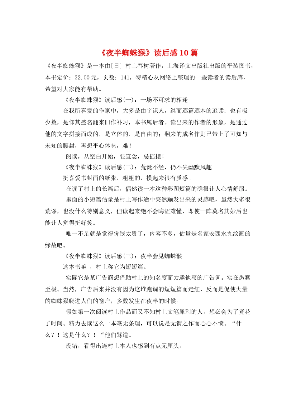 《夜半蜘蛛猴》读后感10篇_第1页