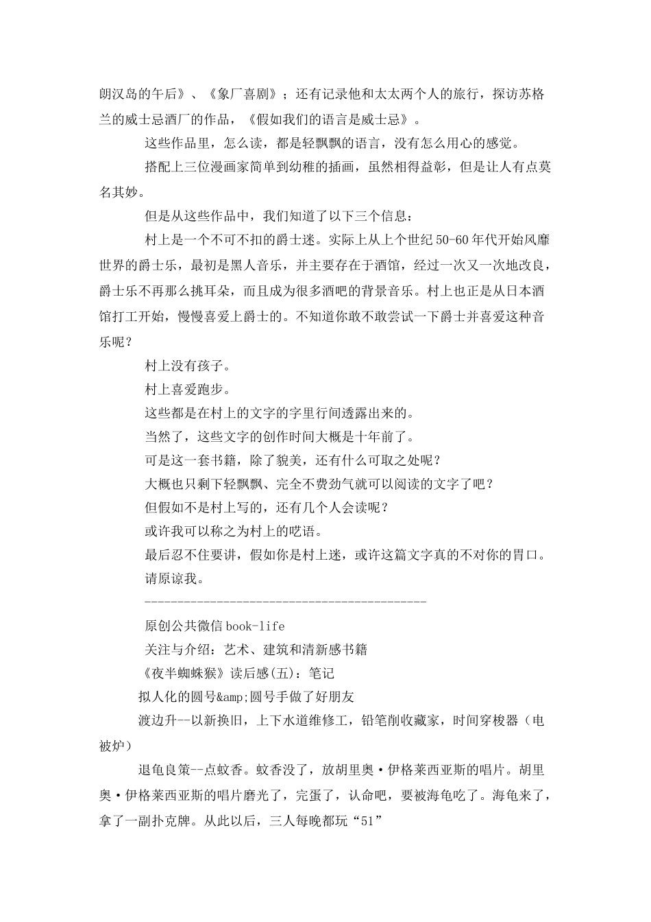 《夜半蜘蛛猴》读后感10篇_第3页