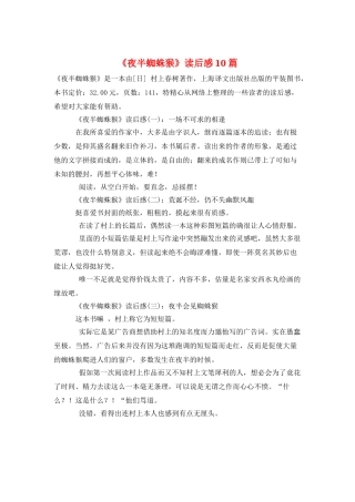 《夜半蜘蛛猴》读后感10篇