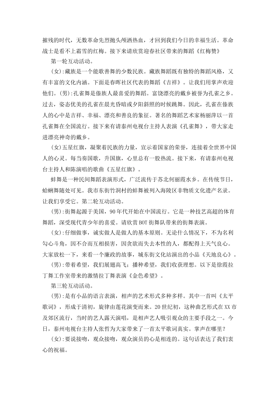 《夜班车》十周年感恩行动文艺晚会台本_第2页