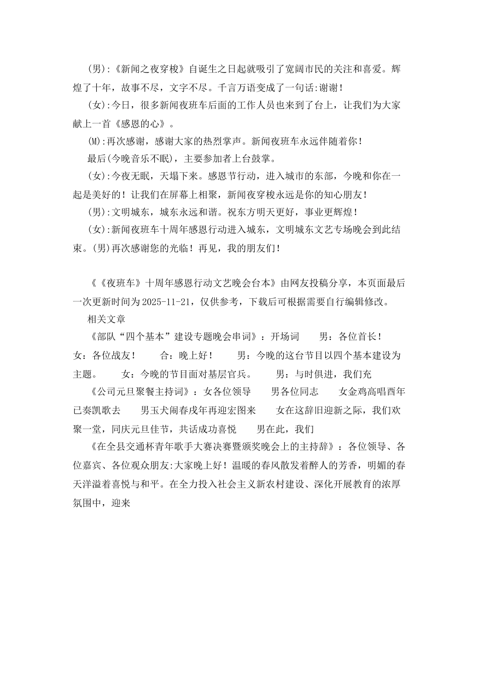 《夜班车》十周年感恩行动文艺晚会台本_第3页