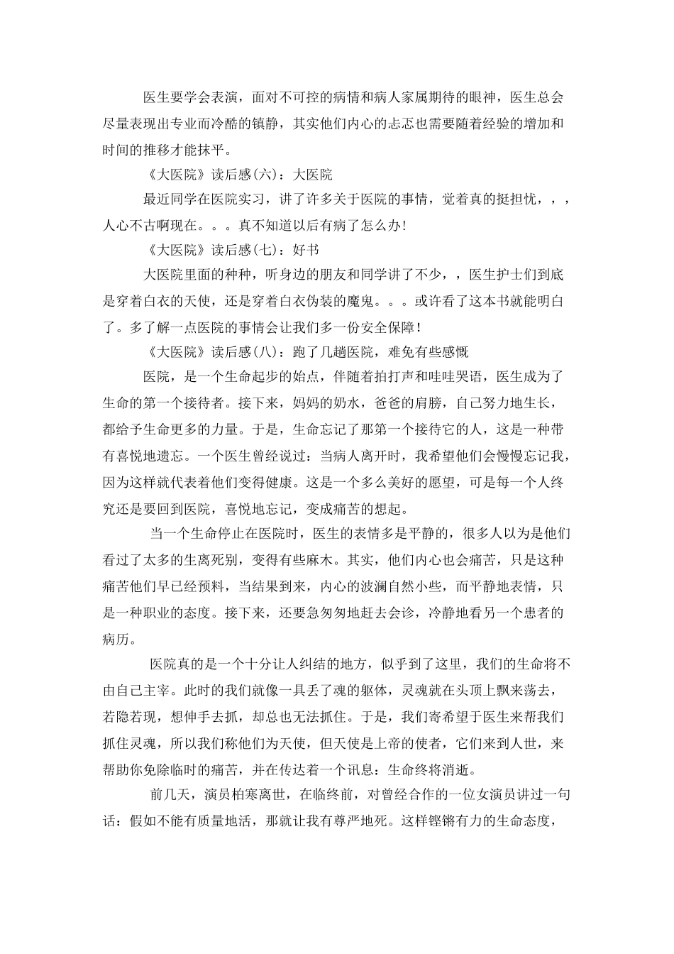《大医院》读后感10篇_第2页