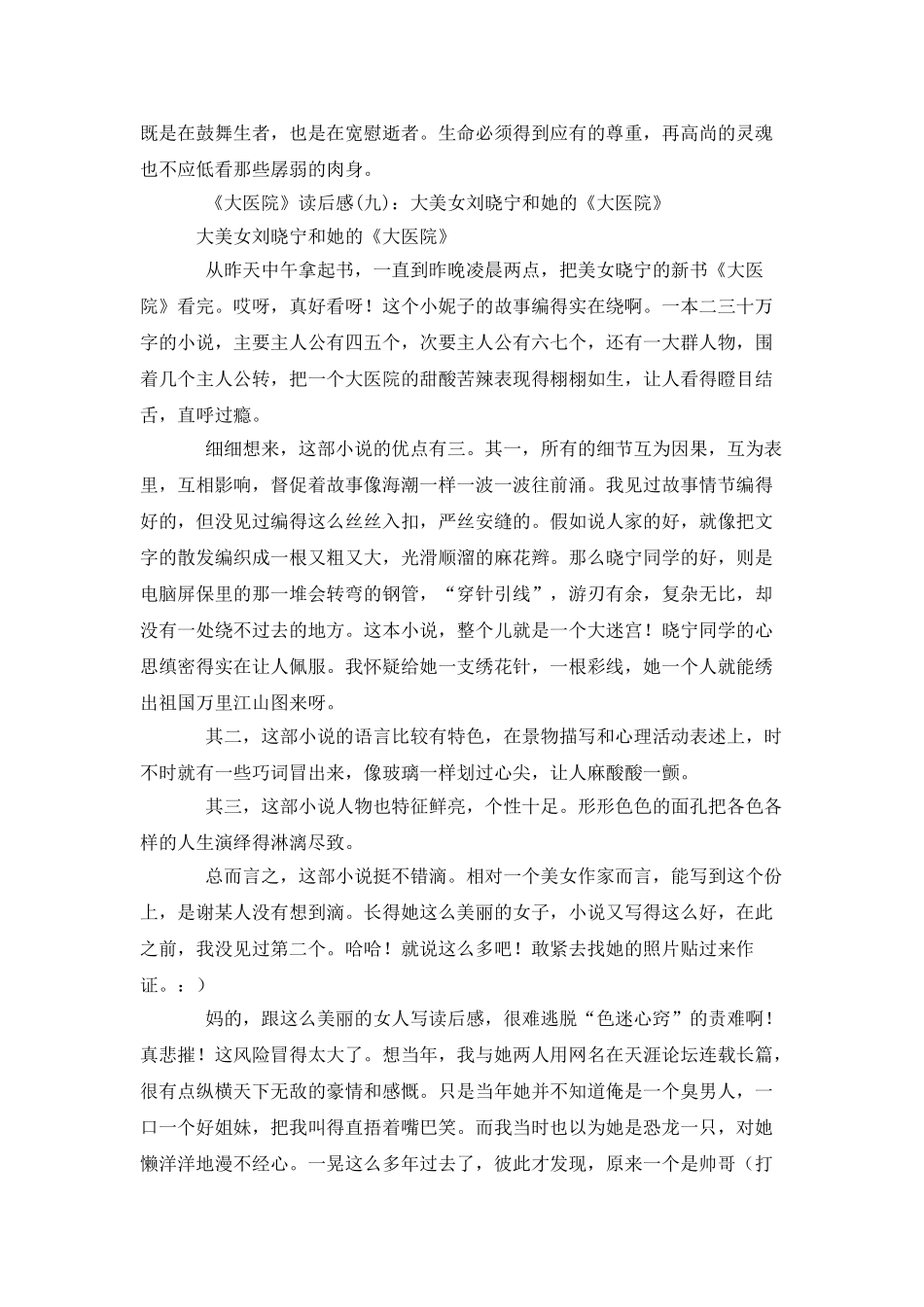 《大医院》读后感10篇_第3页
